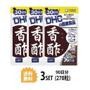 3個セット DHC 香酢 こうず 30日分 （90粒）ディーエイチシー サプリメント アルギニン シスチン グルタミン酸 アミノ酸 クエン酸 粒タイプ ソフトカプセル 香酢粉末 オリーブ油 ゼラチン グリセリン ミツロウ レシチン 黒酢 お酢 バランス スッキリ 体力 発酵食品 生活習慣