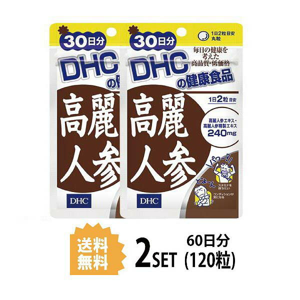 2個セット DHC 高麗人参 30日分 （60粒） ディーエイチシー サプリメント オタネニンジン 朝鮮人参 サプリ 冷え さぷり 冷え対策 健康 サポート ヘルスケア 粒タイプ ユニセックス 天然成分 和漢植物 若々しい 衰え 老化 40代 50代 中高年 バイタリティー 生活習慣 日本製