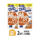 その他のDHCのサプリはこちら♪ 名所サプリメント 内容量30日分（60粒）×2パック原材料柿渋エキス末（トレハロース、柿抽出物）使用方法1日2粒を目安にお召し上がりください。 &nbsp;本品は過剰摂取をさけ、1日の摂取目安量を超えないようにお召し上がりください。 &nbsp;水またはぬるま湯でお召し上がりください。区分 日本製/健康食品メーカー DHC広告文責合資会社prime&nbsp;092-407-9666ご注意お子様の手の届かないところで保管してください。 &nbsp;開封後はしっかり開封口を閉め、なるべく早くお召し上がりください。 お身体に異常を感じた場合は、飲用を中止してください。 &nbsp;健康食品は食品なので、基本的にはいつお召し上がりいただいてもかまいません。食後にお召し上がりいただくと、消化・吸収されやすくなります。他におすすめのタイミングがあるものについては、上記商品詳細にてご案内しています。 &nbsp;薬を服用中あるいは通院中の方、妊娠中の方は、お医者様にご相談の上、お召し上がりください。 &nbsp;食生活は、主食、主菜、副菜を基本に、食事のバランスを。 &nbsp;特定原材料等27品目のアレルギー物質を対象範囲として表示しています。原材料をご確認の上、食物アレルギーのある方はお召し上がりにならないでください。 配送について 代金引換はご利用いただけませんのでご了承くださいませ。 &nbsp;通常ご入金確認が取れてから3日&#12316;1週間でお届けいたしますが、物流の状況により2週間ほどお時間をいただくこともございます &nbsp;また、この商品は通常メーカーの在庫商品となっておりますので、メーカ在庫切れの場合がございます。その場合はキャンセルさせていただくこともございますのでご了承くださいませ。 送料 無料