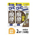 2個セット DHC 熟成醗酵