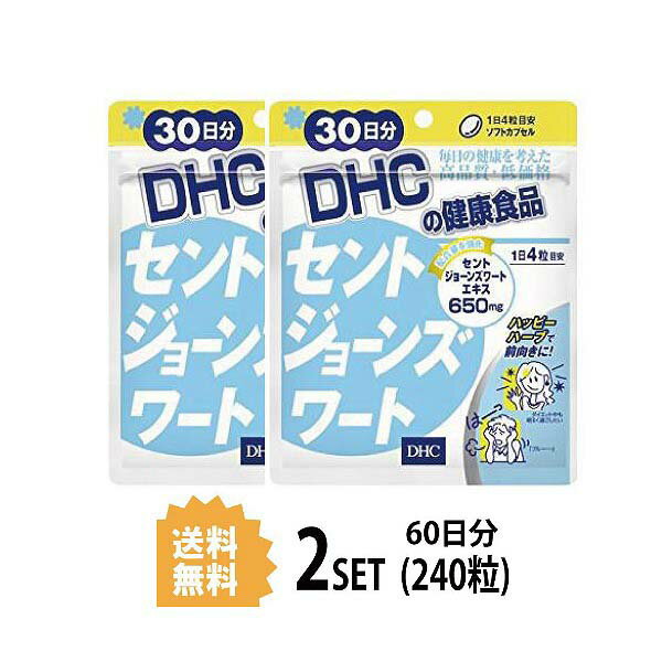 送料無料 2個セット DHC セントジョーンズワート 30日分 （120粒） ディーエイチシー サプリメント フラボノイド ヒペリシン セントジョーンズワートエキス末 月見草種子油 ゼラチン グリセリン ミツロウ レシチン ユニセックス スッキリ 不規則 小粒 飲みやすい 落ち込むのサムネイル