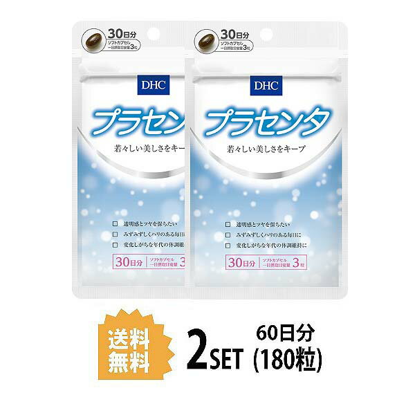 その他のDHCのサプリはこちら♪ 名所サプリメント 内容量30日分（90粒）×2セット原材料 豚プラセンタ濃縮末（国内製造）、オリーブ油/ゼラチン、グリセリン、ミツロウ、グリセリン脂肪酸エステル、トコトリエノール、ビタミンB2 使用方法1日3粒を目安にお召し上がりください。 &nbsp;水またはぬるま湯でお召し上がりください。 &nbsp;本品は天然素材を使用しているため、色調に若干差が生じる場合があります。これは色の調整をしていないためであり、成分含有量や品質に問題はありません。 区分 日本製/健康食品メーカーDHC広告文責合資会社prime &nbsp;092-407-9666ご注意 お子様の手の届かないところで保管してください。 &nbsp;開封後はしっかり開封口を閉め、なるべく早くお召し上がりください。 お身体に異常を感じた場合は、飲用を中止してください。 &nbsp;健康食品は食品なので、基本的にはいつお召し上がりいただいてもかまいません。食後にお召し上がりいただくと、消化・吸収されやすくなります。他におすすめのタイミングがあるものについては、上記商品詳細にてご案内しています。 &nbsp;薬を服用中あるいは通院中の方、妊娠中の方は、お医者様にご相談の上、お召し上がりください。 &nbsp;食生活は、主食、主菜、副菜を基本に、食事のバランスを。 &nbsp;特定原材料等27品目のアレルギー物質を対象範囲として表示しています。原材料をご確認の上、食物アレルギーのある方はお召し上がりにならないでください。 配送について 代金引換はご利用いただけませんのでご了承くださいませ。 &nbsp;通常ご入金確認が取れてから3日&#12316;1週間でお届けいたしますが、物流の状況により2週間ほどお時間をいただくこともございます &nbsp;また、この商品は通常メーカーの在庫商品となっておりますので、メーカ在庫切れの場合がございます。その場合はキャンセルさせていただくこともございますのでご了承くださいませ。 送料 無料