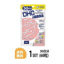 送料無料 DHC エラスチンカプセル 30日分 （60粒） ディーエイチシー サプリメント エラスチン ゼラチン グリセリン ビタミンE グリセリン脂肪酸エステル ミツロウ ビタミンB2 美容 健康 女性 魚由来 美容サプリメント ビューティー 小粒 飲みやすい 若々しさ お徳用 潤い