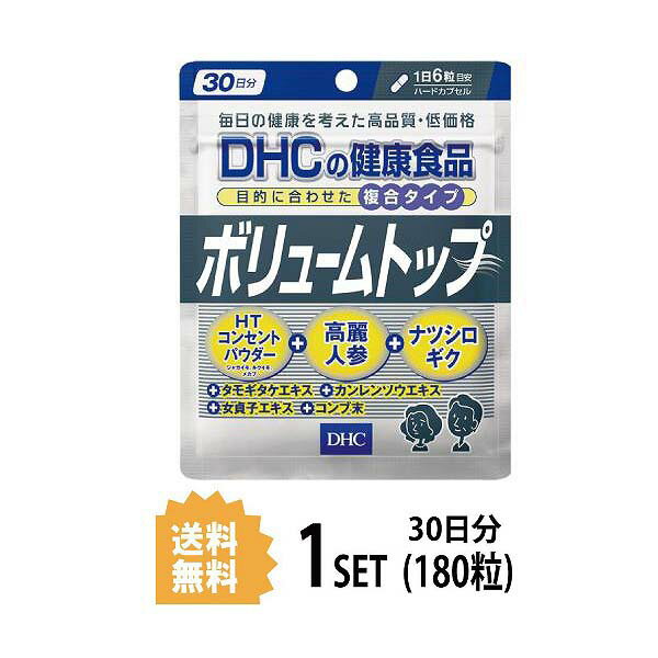 その他のDHCのサプリはこちら♪ 名所サプリメント 内容量30日分（180粒）原材料 ジャガイモ末、菊芋末、女貞子エキス末、カンレンソウエキス末、ナツシロギク末、メカブ末、タモギタケエキス末、高麗人参エキス末、コンブ末、豚レバーペプチド、カキエキス末、クコエキス末、亜鉛酵母、パントテン酸Ca 使用方法1日6粒を目安にお召し上がりください。 &nbsp;本品は過剰摂取をさけ、1日の摂取目安量を超えないようにお召し上がりください。 &nbsp;水またはぬるま湯でお召し上がりください。区分 日本製/健康食品メーカー DHC広告文責合資会社prime&nbsp;092-407-9666ご注意お子様の手の届かないところで保管してください。 &nbsp;開封後はしっかり開封口を閉め、なるべく早くお召し上がりください。 お身体に異常を感じた場合は、飲用を中止してください。 &nbsp;健康食品は食品なので、基本的にはいつお召し上がりいただいてもかまいません。食後にお召し上がりいただくと、消化・吸収されやすくなります。他におすすめのタイミングがあるものについては、上記商品詳細にてご案内しています。 &nbsp;薬を服用中あるいは通院中の方、妊娠中の方は、お医者様にご相談の上、お召し上がりください。 &nbsp;食生活は、主食、主菜、副菜を基本に、食事のバランスを。 &nbsp;特定原材料等27品目のアレルギー物質を対象範囲として表示しています。原材料をご確認の上、食物アレルギーのある方はお召し上がりにならないでください。 配送について 代金引換はご利用いただけませんのでご了承くださいませ。 &nbsp;通常ご入金確認が取れてから3日&#12316;1週間でお届けいたしますが、物流の状況により2週間ほどお時間をいただくこともございます &nbsp;また、この商品は通常メーカーの在庫商品となっておりますので、メーカ在庫切れの場合がございます。その場合はキャンセルさせていただくこともございますのでご了承くださいませ。 送料 無料