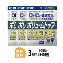 送料無料 3個セット DHC ボリュームトップ 30日分 （180粒）ディーエイチシー サプリメント 高麗人参 タモギダケ ナツシロギク 粒タイプ ジャガイモ末含有食品 体内環境サポート ヘアスタイル レディースサプリ エイジングケア 栄養補給 40代 50代 ふさふさ 飲みやすい 通販