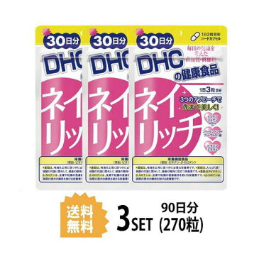 【送料無料】【3パック】 DHC ネイリッチ 30日分×3パック (270粒) ディーエイチシー サプリメント コラーゲン ビオチン プレヒアルロン酸 粒タイプ