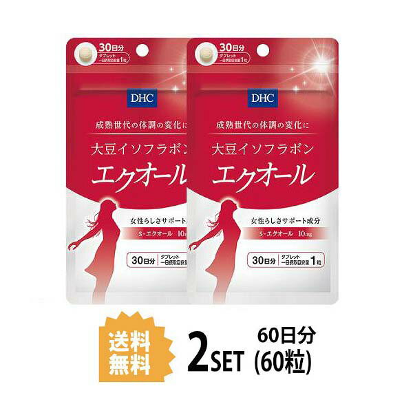 送料無料 2個セット 大豆イソフラボン エクオール 30日分 （30粒）ディーエイチシー サプリメント ダイゼイン エクオール 粒タイプ 美容 大豆 エイジングケア 健康 40代 50代 更年期 中高年 ミドル世代 体調管理 女性ホルモン イライラ 不安 食事で不足 おすすめ 効率的