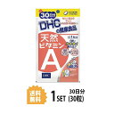 送料無料 DHC 天然ビタミンA 30日分 (3