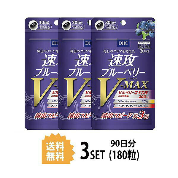 ̵ 3ĥå DHC ®֥롼٥꡼ V-MAX 30ʬ 180γ ǥ ץ  ƥ...