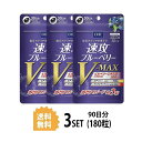 送料無料 3個セット DHC 速攻ブルーベリー V-MAX 30日分 （180粒） ディーエイチシー サプリメント アスタキサンチン ルテイン メグスリノキエキス 食事で不足 目のサプリメント アイケア 運転 勉強 試験 資格 受験生 総合サプリ 中高年 40代 50代 老眼鏡 紫外線 飲みやすい