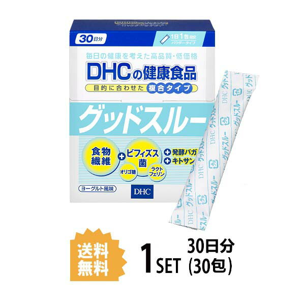 【送料無料】 DHC グッドスルー 30日分 ディーエイチシー サプリメント ビフィズス菌 キトサン ラクトフェリン 善玉菌 オリゴ糖 デキストリン ラクチュロース ヨーグルト風味 パウダー 飲みやすい 水なし 快調 すっきり すこやか リズム 複合サプリ お手軽 食物繊維 日本製