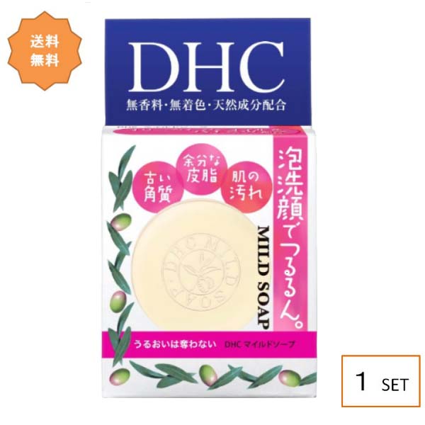 ディーエイチシー 洗顔石鹸 DHC マイルドソープ SSサイズ 35g スキンケア 高い洗浄力 うるおい 植物性の洗顔ソープ シミ・シワ・くすみ・毛穴 肌 皮脂 角質 天然美容成 無香料 無着色 パラベンフリー 天然成分配合 お試しサイズ