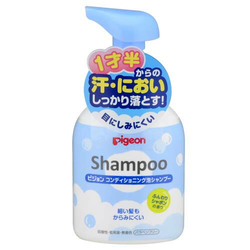 送料無料 2個セット ピジョン コンディショニング 泡シャンプー シャボンの香り 350ml ベビーシャンプー 赤ちゃん ベビー用品 pigeon 弱酸性 低刺激 無香料 パラベンフリー もちもち肌 潤い 清潔 きめ細かい 目にしみにくい 泡切れよい 細い髪 お風呂 1才半頃から 日本製