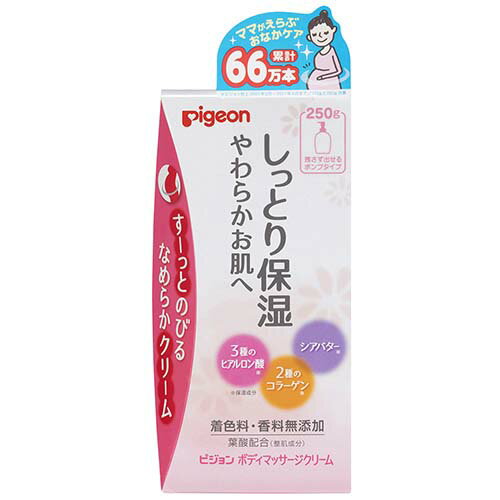 3個セット ピジョン ボディマッサージクリーム 250g クリーム 乾燥 妊婦 保湿 ベビー用品 pigeon 2種の..