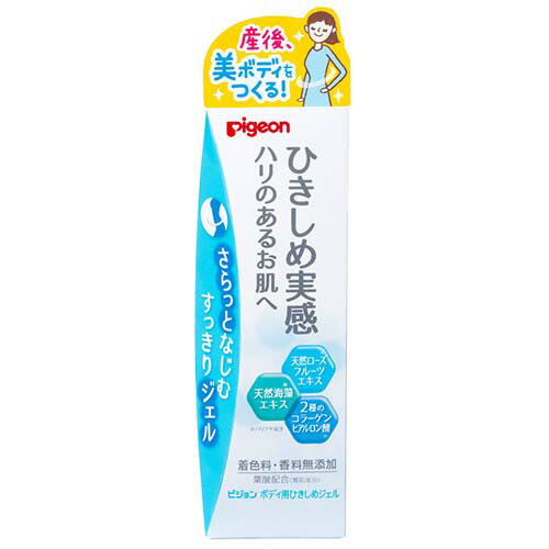 ピジョン ボディ用ひきしめジェル 110g ボディジェル 全身 妊婦 出産後 保湿 ベビー用品 pigeon 無着色 無香料 パラベン不使用 天然ローズフルーツエキス 天然海藻エキス配合 べたつかない さらさら うるおい キメ お風呂上り 肌荒れ 塗りやすい 使い心地 馴染む 肌トラブル