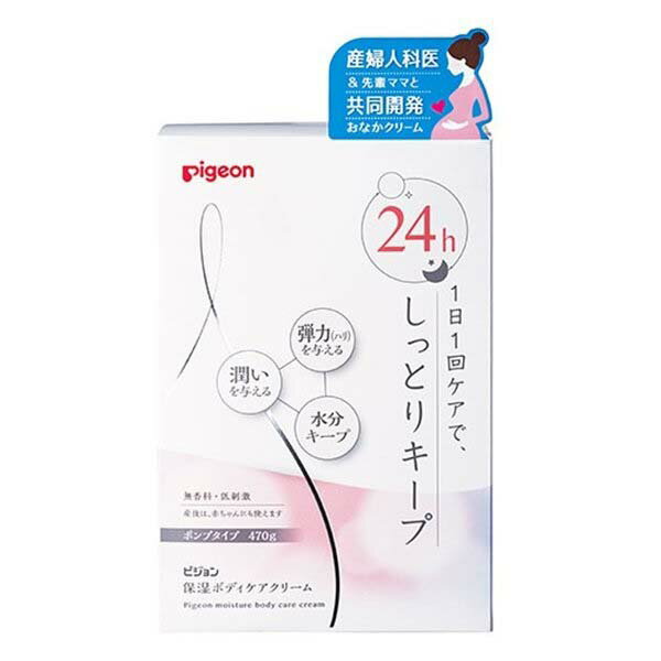 3個セット ピジョン 保湿ボディケアクリーム 470g ボディクリーム 全身 妊婦 保湿 ベビー用品 pigeon 無着色 パラベンフリー 弱酸性 低刺激 無香料 ポンプボトル お腹 太もも しっとり 美しい 肌に優しい べたつかない 大容量 なめらか お手入れ みずみずしい 潤い 弾力