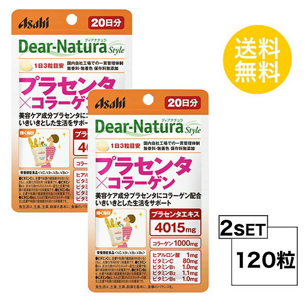 送料無料 2個セット ディアナチュラスタイル プラセンタ×コラーゲン 20日分 (60粒) ASAHI サプリメント 栄養機能食品 ビタミンB1 ビタミンB2 ビタミンB6 ヒアルロン酸 アミノ酸 みずみずしい 若々しい ハリ 弾力 小粒 飲みやすい 老化 加齢 衰え 中高年 40代 50代