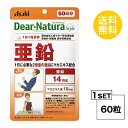 送料無料 ディアナチュラスタイル 亜鉛 60日分 (60粒) ASAHI サプリメント ユニセックス 保存料無添加 マカエキス末 グルコン酸亜鉛 セルロース ス...