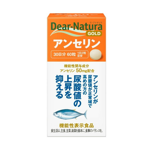 送料無料 ディアナチュラ ゴールド アンセリン 30日分 (60粒) ASAHI サプリメント アンセリン 健康食品 粒タイプ 機能性表示食品 ビタミンC 亜鉛 乳酸菌 ビタミンB2 ビタミンB6 ユニセックス 運動不足 生活習慣 疲れ お手軽 効率的 小粒 主食 副菜 バランス 日本製