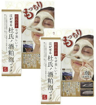 【2個セット】【送料無料】はがせる 杜氏の酒粕 泡パック 50g ×2セット 酒かす パック フェイスマスク 酒粕エキス スキンケア スペシャルケア おすすめパック