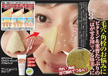 【送料無料】ポアクリーナ ビタスパークリング バブルパック 30g 泡パック フェイスマスク 重曹 ビタミン泡 毛穴 角栓 小鼻の汚れ つる鼻 スペシャルケア おすすめパック 透明感