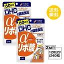 送料無料 2個セット DHC アルファ -リポ酸 60日分 （120粒）ディーエイチシー サプリメント α-リポ酸 チオクト酸 食用精製加工油脂 シクロデキストリン チオクト酸（α－リポ酸）ゼラチン 二酸化ケイ素 エイジングケア ユニセックス 元気 飲みやすい 効率的 落ちにくい 通販