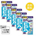 その他のDHCのサプリはこちら♪ 名称サプリメント 内容量20日分（60粒）X5原材料精製魚油 使用方法1日3粒を目安にお召し上がりください。 本品は過剰摂取をさけ、1日の摂取目安量を超えないようにお召し上がりください。水またはぬるま湯でお...