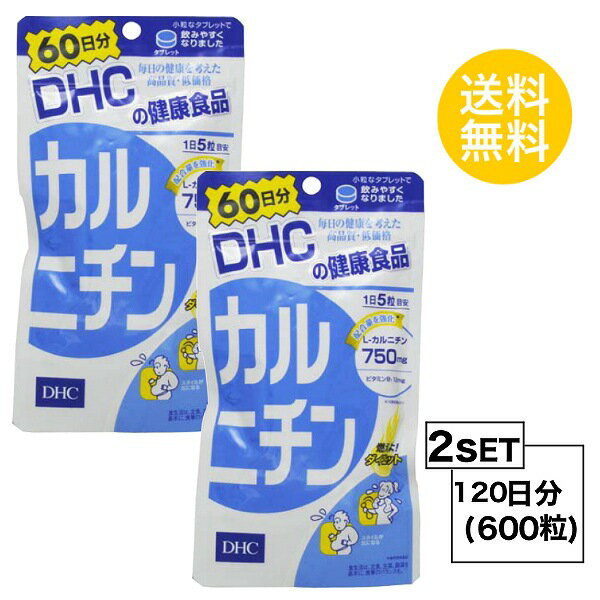 楽天Nstyle 楽天市場店送料無料 2個セット DHC カルニチン 60日分 （300粒）ディーエイチシー L-カルニチン ビタミン セルロース ステアリン酸Ca 糊料 ヒドロキシプロピルセルロース 二酸化ケイ素粒タイプ シェイプアップ デトックス 体脂肪 燃焼系 筋肉 肥満 体重増加 体づくり お徳用 大容量