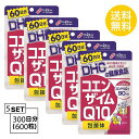 送料無料 5個セット DHC コエンザイムQ10 包接体 60日分 （120粒）ディーエイチシー サプリメント Q10 コエンザイム オリゴ糖 健康食品 ビタミンC ゼラチン ユビキノン シクロデキストリン ステアリン酸Ca 二酸化ケイ素 飲みやすい 元気 毎日 お手軽 お徳用 大容量 スタミナ