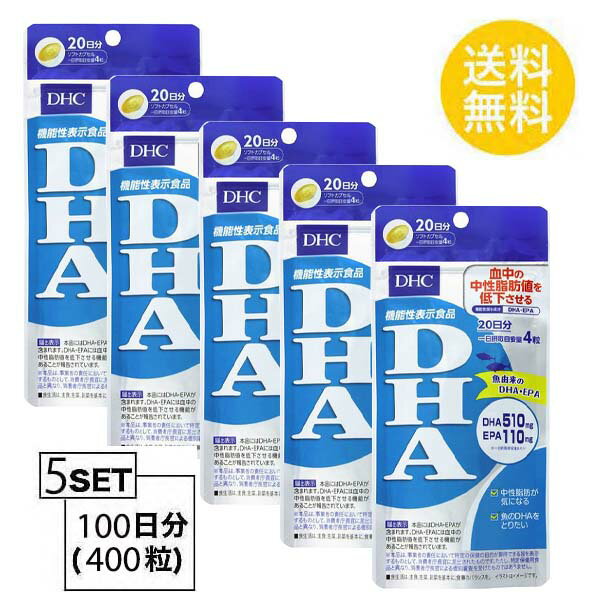 DHC DHA 20日分 （80粒）X5セット ディーエイチシー サプリメント EPA DHA 健康食品 お試し 機能性関与成分 ビタミンE含有植物油 ゼラチン グリセリン 中性脂肪値 エイコサペンタエン酸 食事で不足 毎日 効率的 小粒 飲みやすい 送料無料 5個セット