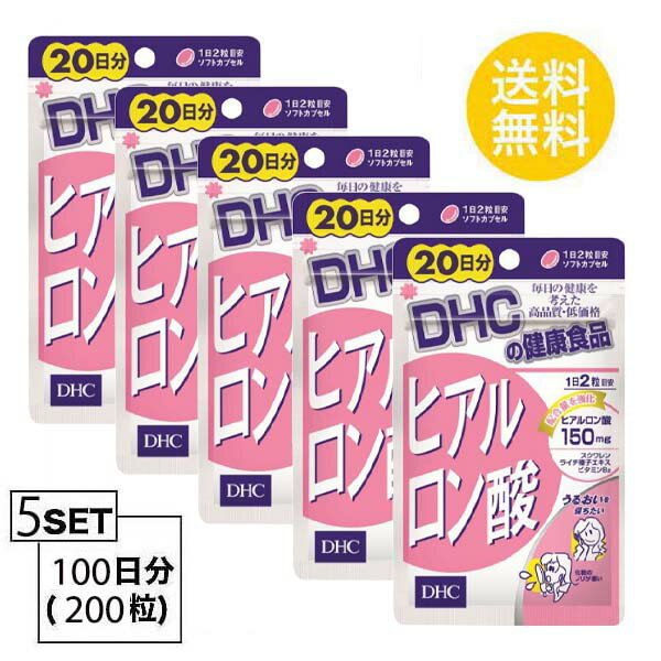 送料無料 5個セット DHC ヒアルロン酸 20日分 （40粒）ディーエイチシー サプリメント スクワレン ビタミンB サプリ 健康食品 粒タイプ..