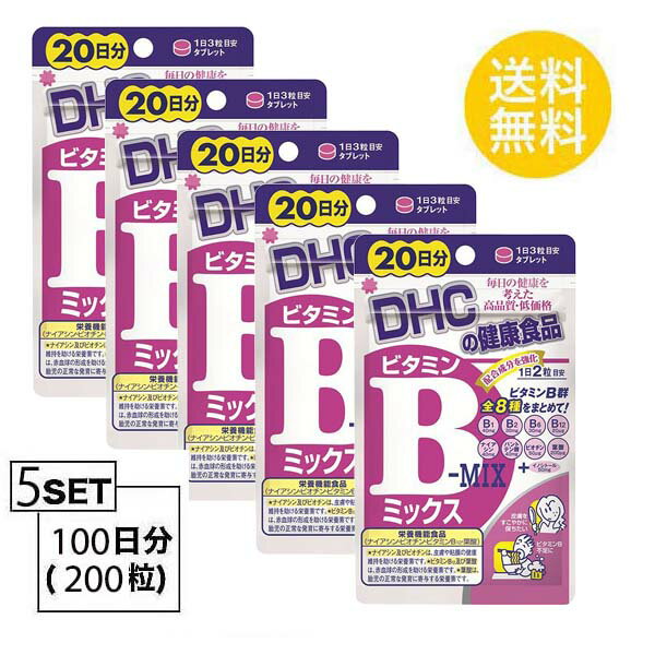 5個セット DHC ビタミンBミックス 20日分 40粒 ディーエイチシー 栄養機能食品 ナイアシン ビオチン ビタミンB12 葉酸 健康食品 サポート エイジングケア ビューティー ビタミン類 栄養 ユニセ…