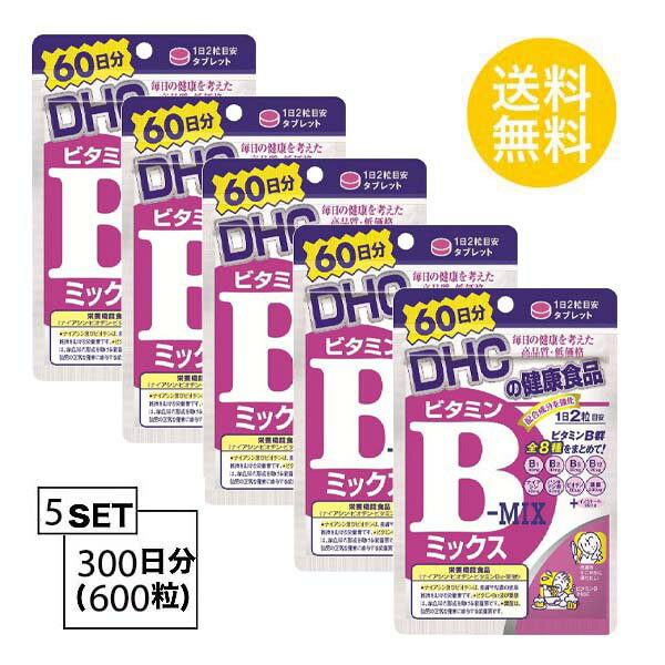 送料無料 5個セット DHC ビタミンBミ