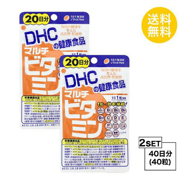 その他のDHCのサプリはこちら♪ 名称サプリメント 内容量20日分（20粒）X2パック原材料 ビタミンE含有植物油、ビタミンC、デュナリエラカロテン、酵素処理ルチン、ナイアシン、ヘスペリジン（オレンジ由来）、パントテン酸Ca、ビタミンB6、ビタミンB2、ビタミンB1、ビタミンD3、葉酸、ビオチン、ビタミンB12 使用方法1日1粒を目安にお召し上がりください。 本品は過剰摂取をさけ、1日の摂取目安量を超えないようにお召し上がりください。水またはぬるま湯でお召し上がりください。 区分日本製/健康食品メーカーDHC広告文責 合資会社prime&nbsp;092-407-9666 ご注意お子様の手の届かないところで保管してください。 開封後はしっかり開封口を閉め、なるべく早くお召し上がりください。お身体に異常を感じた場合は、飲用を中止してください。 健康食品は食品なので、基本的にはいつお召し上がりいただいてもかまいません。食後にお召し上がりいただくと、消化・吸収されやすくなります。他におすすめのタイミングがあるものについては、上記商品詳細にてご案内しています。 薬を服用中あるいは通院中の方、妊娠中の方は、お医者様にご相談の上、お召し上がりください。 食生活は、主食、主菜、副菜を基本に、食事のバランスを。 特定原材料等27品目のアレルギー物質を対象範囲として表示しています。原材料をご確認の上、食物アレルギーのある方はお召し上がりにならないでください。 配送について 代金引換はご利用いただけませんのでご了承くださいませ。 通常ご入金確認が取れてから3日&#12316;1週間でお届けいたしますが、物流の状況により2週間ほどお時間をいただくこともございます また、この商品は通常メーカーの在庫商品となっておりますので、メーカ在庫切れの場合がございます。その場合はキャンセルさせていただくこともございますのでご了承くださいませ。 送料無料