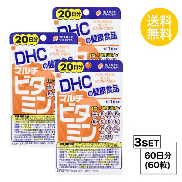 送料無料 3個セット DHC マルチビタミン 20日分 （20粒）ディーエイチシー サプリメント 葉酸 ビタミンP サプリ 健康食品 粒タイプ 栄養機能食品 栄養成分 ナイアシン ビタミンB1 ビタミンB6 ビタミンB12 ビタミンC ビタミンE 葉酸 β-カロテン ビタミンD 小粒 通販 外食