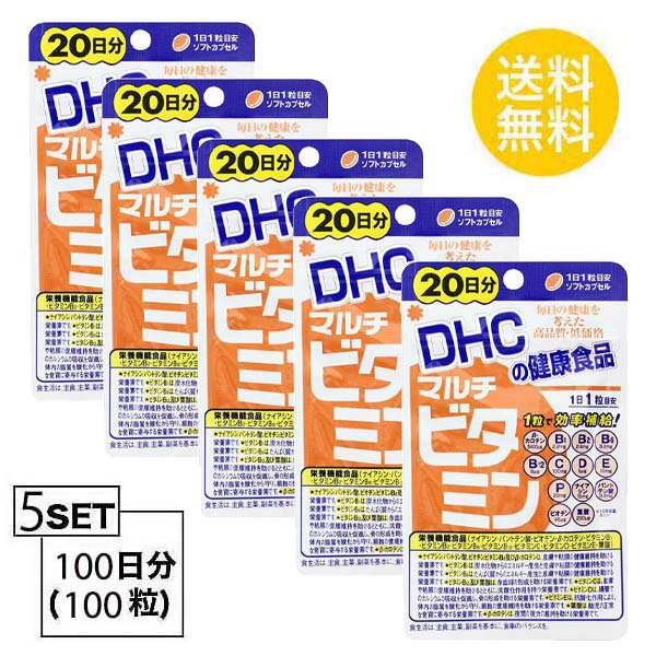 送料無料 5個セット DHC