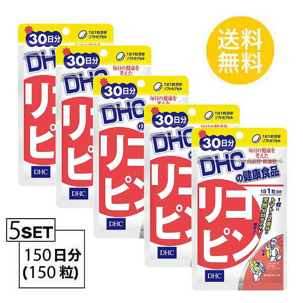 送料無料 5個セット DHC リコピン 30日分 （30粒）ディーエイチシー サプリメント リコピン トコトリエノール 健康食品 天然カロテノイド配合 ビタミンE ゼラチン トマトリコピン エイジングケア グリセリン脂肪酸エステル 小粒 飲みやすい 効率的 ストレス 通販 日本製