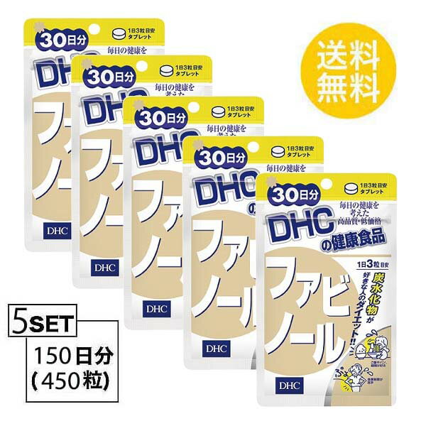 楽天Nstyle 楽天市場店送料無料 5個セット DHC ファビノール 30日分 （90粒）ディーエイチシー サプリメント 白インゲン豆 ファビノール 健康食品 女性 男性 ダイエットサプリメント 美容 レディース ダイエットサポート 白いんげん豆 間食 健康食品 ビューティー 手軽 小粒 飲みやすい 日本製