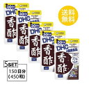 5個セット DHC 香酢 こうず 30日分 （90粒）ディーエイチシー サプリメント アルギニン シスチン グルタミン酸 アミノ酸 クエン酸 粒タイプ ソフトカプセル 香酢粉末 オリーブ油 ゼラチン グリセリン ミツロウ レシチン 黒酢 お酢 バランス スッキリ 体力 発酵食品 生活習慣