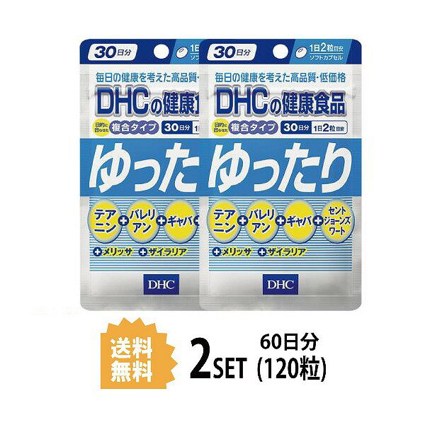 送料無料 2個セット DHC