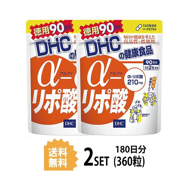 その他のDHCのサプリはこちら♪ 名称サプリメント 内容量90日分（180粒）X2セット原材料 チオクト酸（α-リポ酸）、食用精製加工油脂、シクロデキストリン、ゼラチン、酸化防止剤（抽出ビタミンE）、二酸化ケイ素、着色料（カラメル、酸化チタン） 使用方法1日2粒を目安にお召し上がりください。 本品は過剰摂取をさけ、1日の摂取目安量を超えないようにお召し上がりください。水またはぬるま湯でお召し上がりください。 区分日本製/健康食品メーカーDHC広告文責 合資会社prime&nbsp;092-407-9666 ご注意お子様の手の届かないところで保管してください。 開封後はしっかり開封口を閉め、なるべく早くお召し上がりください。お身体に異常を感じた場合は、飲用を中止してください。 健康食品は食品なので、基本的にはいつお召し上がりいただいてもかまいません。食後にお召し上がりいただくと、消化・吸収されやすくなります。他におすすめのタイミングがあるものについては、上記商品詳細にてご案内しています。 薬を服用中あるいは通院中の方、妊娠中の方は、お医者様にご相談の上、お召し上がりください。 食生活は、主食、主菜、副菜を基本に、食事のバランスを。 特定原材料等27品目のアレルギー物質を対象範囲として表示しています。原材料をご確認の上、食物アレルギーのある方はお召し上がりにならないでください。 配送について 代金引換はご利用いただけませんのでご了承くださいませ。 通常ご入金確認が取れてから3日&#12316;1週間でお届けいたしますが、物流の状況により2週間ほどお時間をいただくこともございます また、この商品は通常メーカーの在庫商品となっておりますので、メーカ在庫切れの場合がございます。その場合はキャンセルさせていただくこともございますのでご了承くださいませ。 送料無料