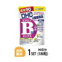 DHC ビタミンBミックス 徳用90日分 （180粒） ディーエイチシー 栄養機能食品 ナイアシン ビオチン ビタミンB12 葉酸 健康食品 サポート エイジングケア ビューティー ビタミン類 栄養 ユニセックス おすすめ 効率的 食事で不足 おすすめ 綺麗 お手軽 ストレス みずみずしい