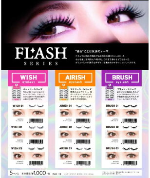 【送料無料】DECORATIVE　EYELASH　FLASH　BRUSH2　上まつ毛用　つけまつげ　デコラティブアイラッシュ　SE49065