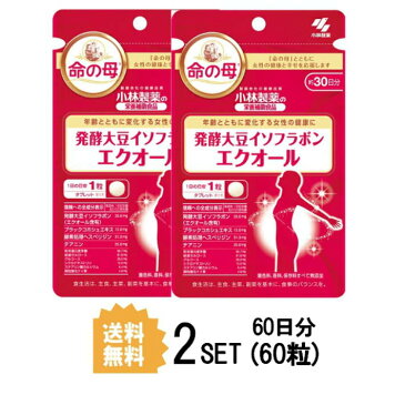 小林製薬　発酵大豆イソフラボン エクオール 約30日分×2セット (60粒) 健康サプリメント　【2パック】【送料無料】