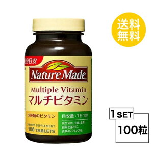 【送料無料】 ネイチャーメイド マルチビタミン 100日分 (100粒) 大塚製薬 サプリメント