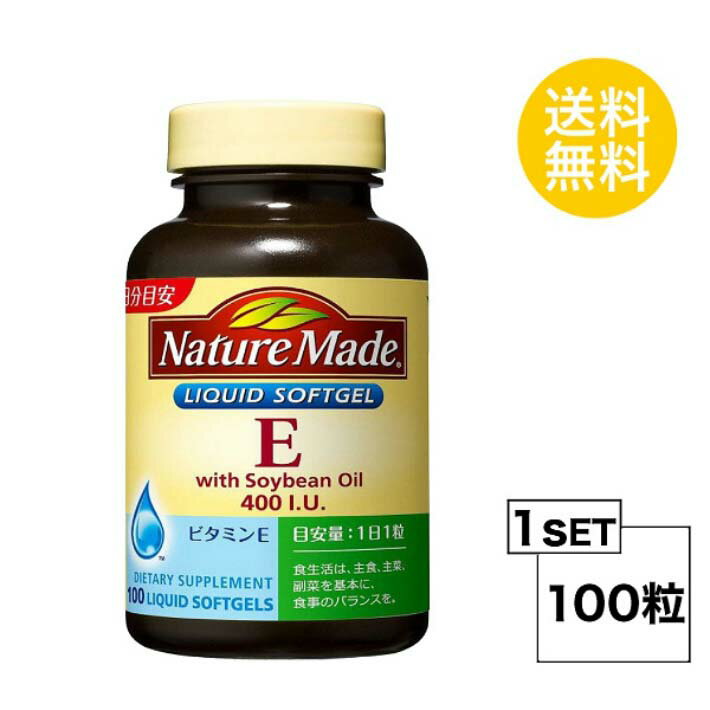 リニューアルに伴い、パッケージ・内容等予告なく変更する場合がございます。予めご了承ください。 その他のネイチャーメイドのサプリはこちら♪ 名称サプリメント 内容量100日分（100粒）成分 栄養成分表示／1粒(0.574g)当たり&nbsp;エネルギー・・・4.28kcaLタンパク質・・・0.119g脂質・・・0.407g 炭水化物・・・0.036gナトリウム・・・0〜0.3mgビタミンE・・・268mg使用方法1日1粒を目安にお召し上がりください。区分 アメリカ製/健康食品 メーカー大塚製薬広告文責 合資会社prime&nbsp;092-407-9666ご注意本品は、疾病の診断、治療を目的としたものではありません。 &nbsp;疾病に罹患している場合は医師に、医薬品を服用している場合は医師、薬剤師に相談してください。 &nbsp;体調に異変を感じた際は、速やかに摂取を中止し、医師に相談してください。 &nbsp;一日摂取目安量を守ってください。 &nbsp;体調や体質により、まれに発疹などのアレルギー症状が出る場合があります。 &nbsp;小児の手の届かないところにおいてください。&nbsp;配送について代金引換はご利用いただけませんのでご了承くださいませ。 &nbsp;通常ご入金確認が取れてから3日&#12316;1週間でお届けいたしますが、物流の状況により2週間ほどお時間をいただくこともございます &nbsp;また、この商品は通常メーカーの在庫商品となっておりますので、メーカ在庫切れの場合がございます。その場合はキャンセルさせていただくこともございますのでご了承くださいませ。 送料 無料