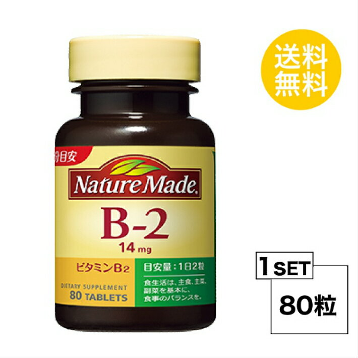 ネイチャーメイド ビタミンB2 40日分 (80粒) 大塚製薬 サプリメント 粒タイプ ユニセックス 乳糖、セルロース、V.B2、ショ糖脂肪酸エステル 栄養補給 ビタミンB2含有糖類加工食品 糖質、タンパク質、脂質、薬物代謝