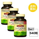 【送料無料】 【3個セット】 ネイチャーメイド フィッシュオイル パール 45日分×3個セット (540粒) 大塚製薬 サプリメント