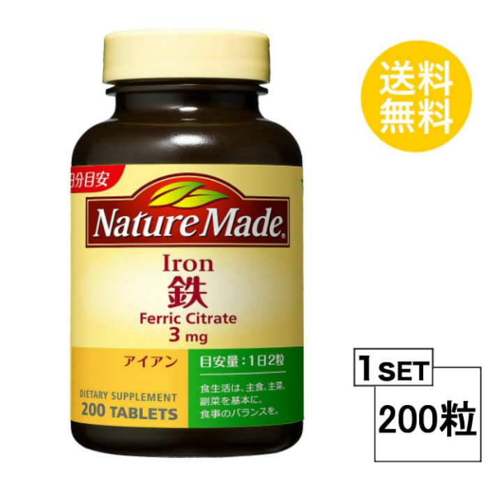 送料無料 ネイチャーメイド 鉄（アイアン） ファミリーサイズ 100日分 (200粒) 大塚製薬 サプリメント 粒タイプ ユニセックス 乳糖 セルロース クエン酸鉄 ショ糖脂肪酸エステル 栄養補給 ドライフルーツ エンドウ豆 アスパラガス 葉物野菜 イチゴ ナッツ