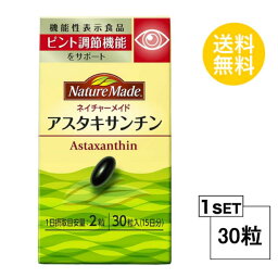 ネイチャーメイド アスタキサンチン 30日分 (30粒) 大塚製薬 サプリメント 粒タイプ ユニセックス とうもろこし油、ゼラチン / ヘマトコッカス藻色素、グリセリン、酸化防止剤(V.E) 主食、主菜、副菜